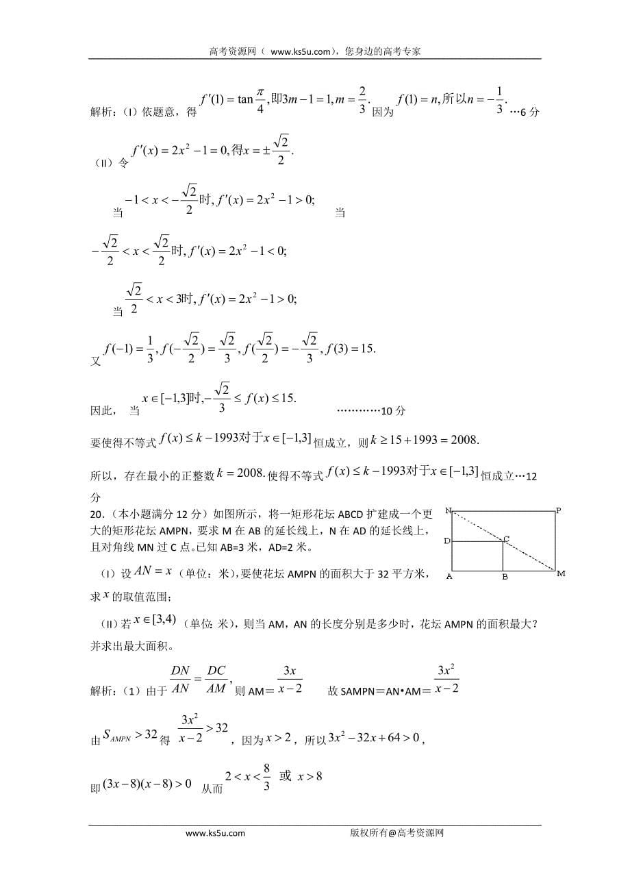 山东省莱阳市2011届高三上学期期末数学模拟2（数学理）_第5页