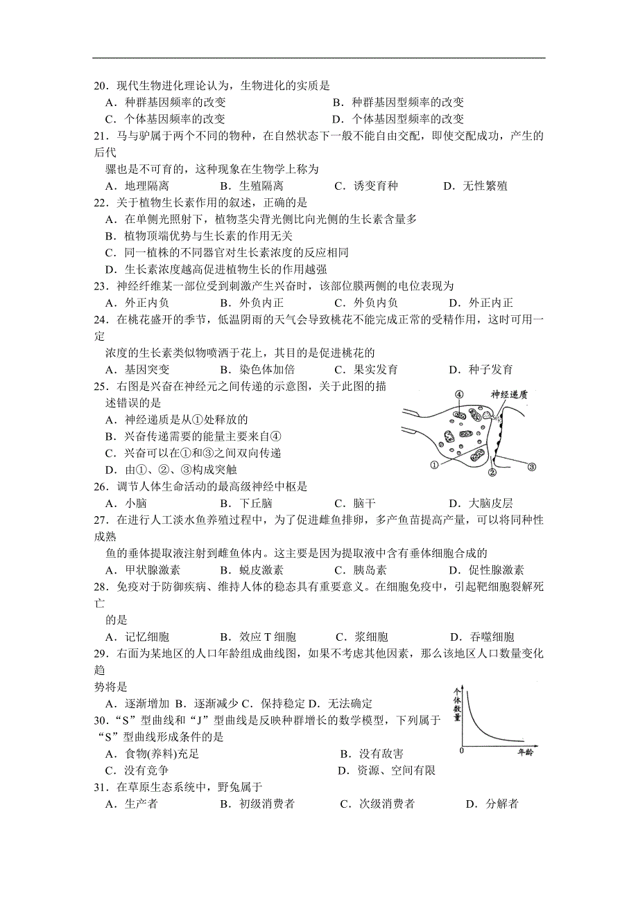 江苏省2008年学业水平测试小高考生物试题 word版含答案_第3页