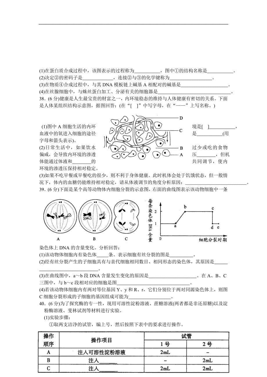 江苏省2008年学业水平测试小高考生物试题 word版含答案_第5页