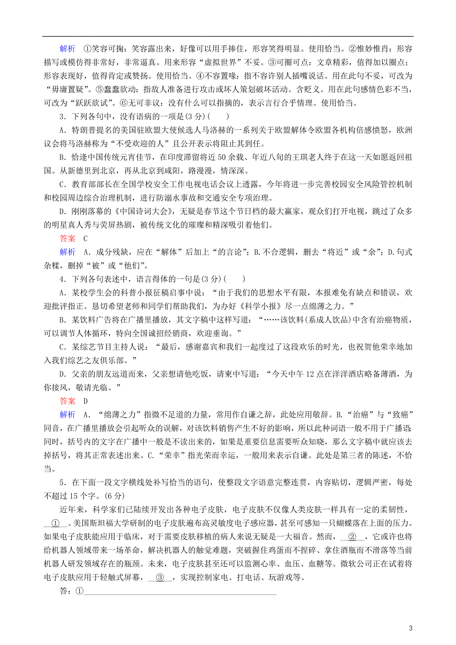 2018版高三语文二轮复习第二部分现代文阅读专题五论述类文本阅读专题练_第3页