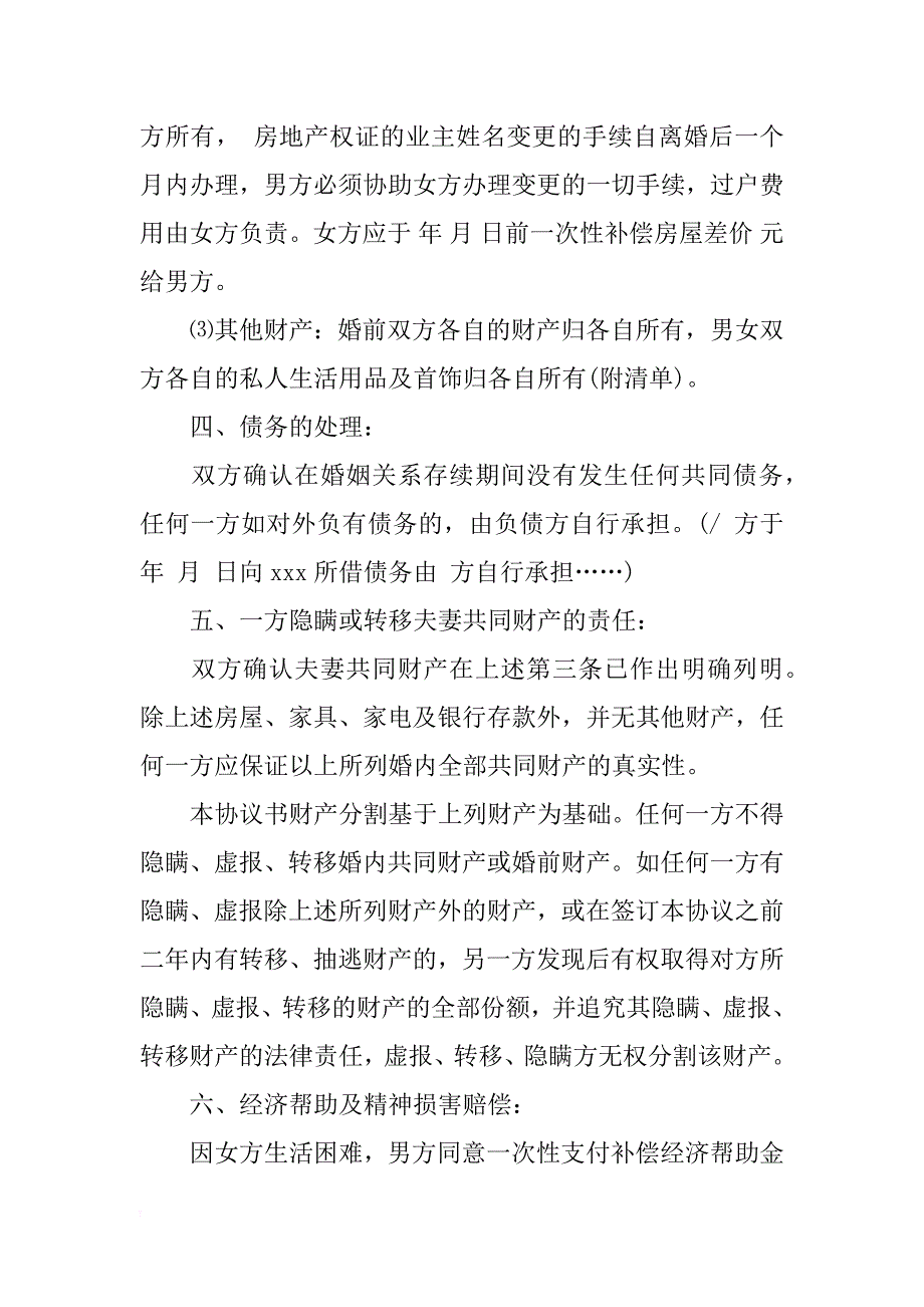 离婚协议书范文xx最新版_第3页