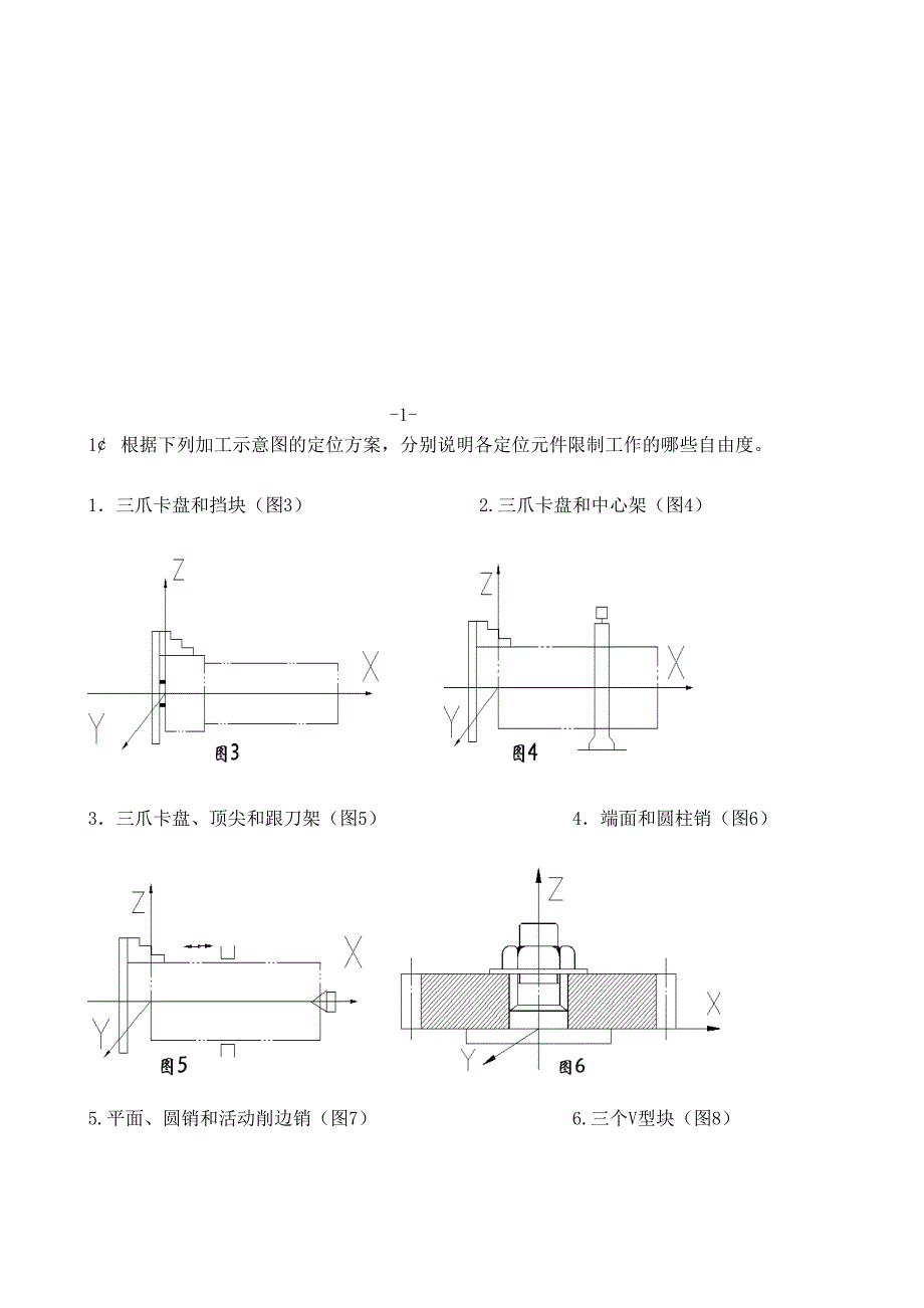 机械基础练习_第3页