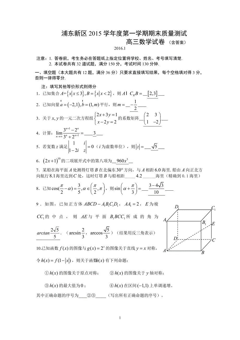 2016届浦东新区高三一模数学卷及答案_第1页