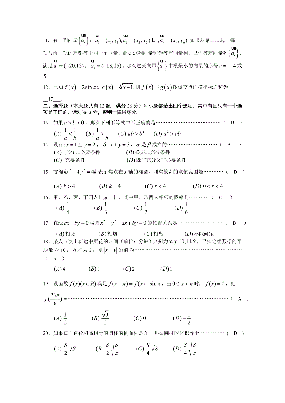 2016届浦东新区高三一模数学卷及答案_第2页