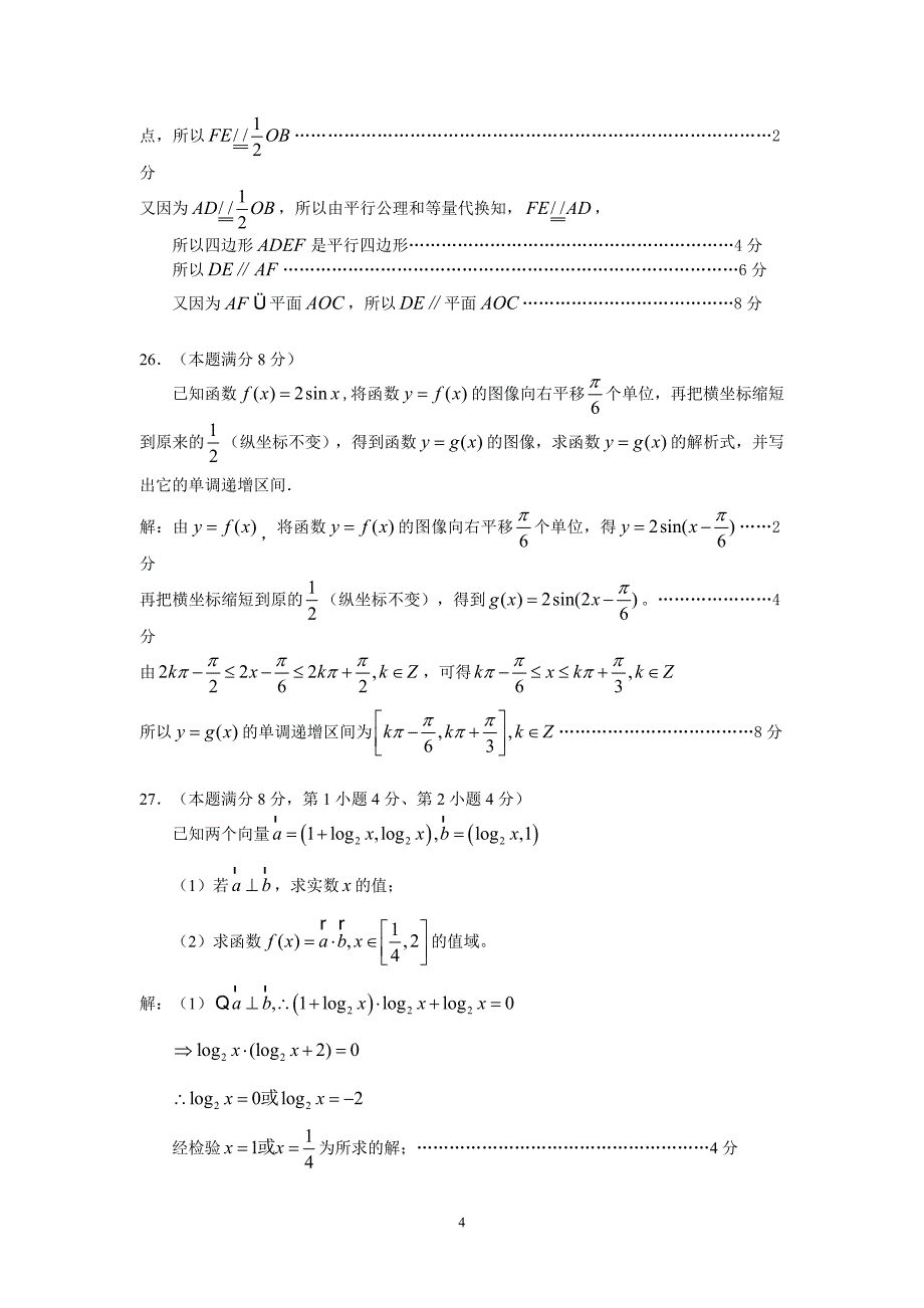 2016届浦东新区高三一模数学卷及答案_第4页