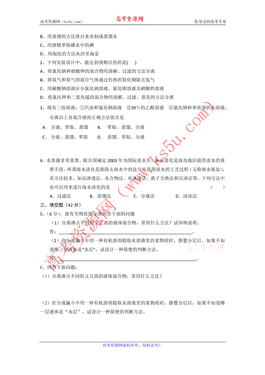 山东省临清市四所高中化学必修1学案 第1章 第1节 化学实验基本方法（第3课时）（新人教必修1）_第3页