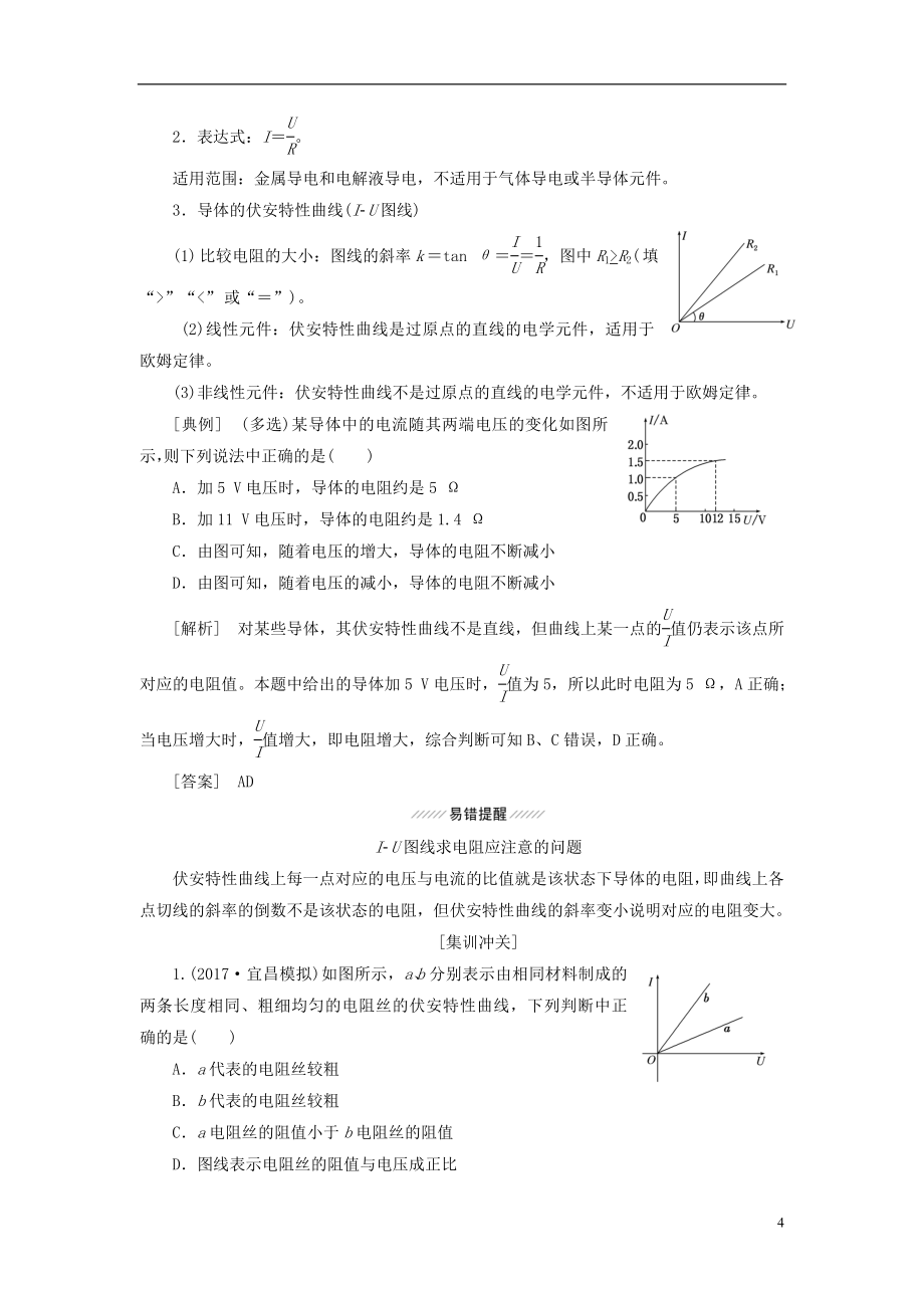 2018届高考物理大一轮复习 第八章 恒定电流教师用书_第4页