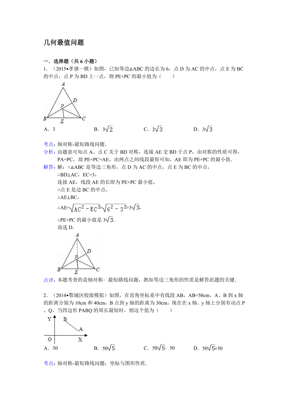 几何最值问题参考答案_第1页