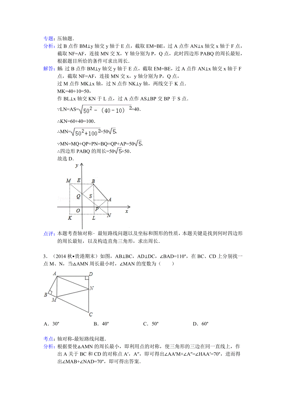 几何最值问题参考答案_第2页