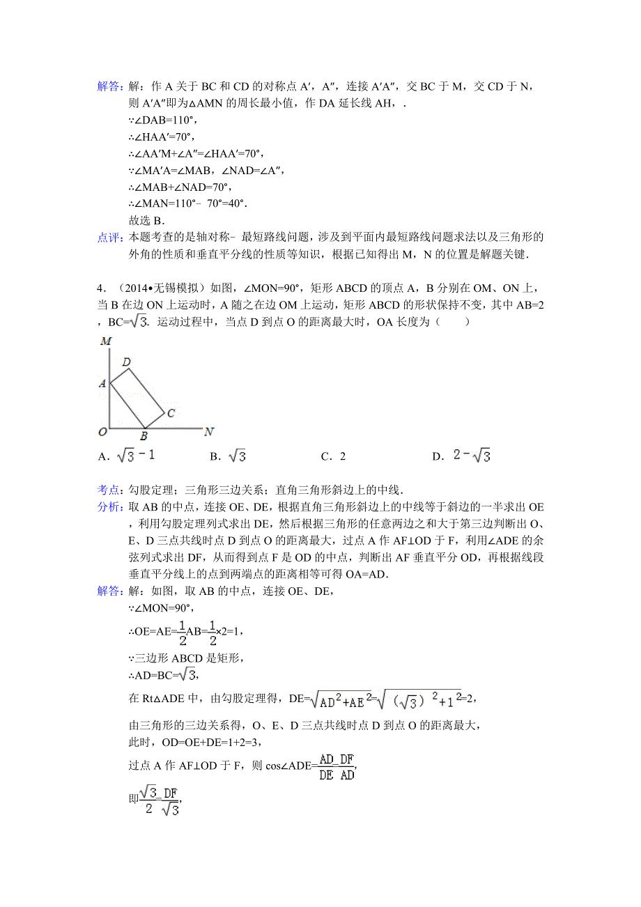 几何最值问题参考答案_第3页