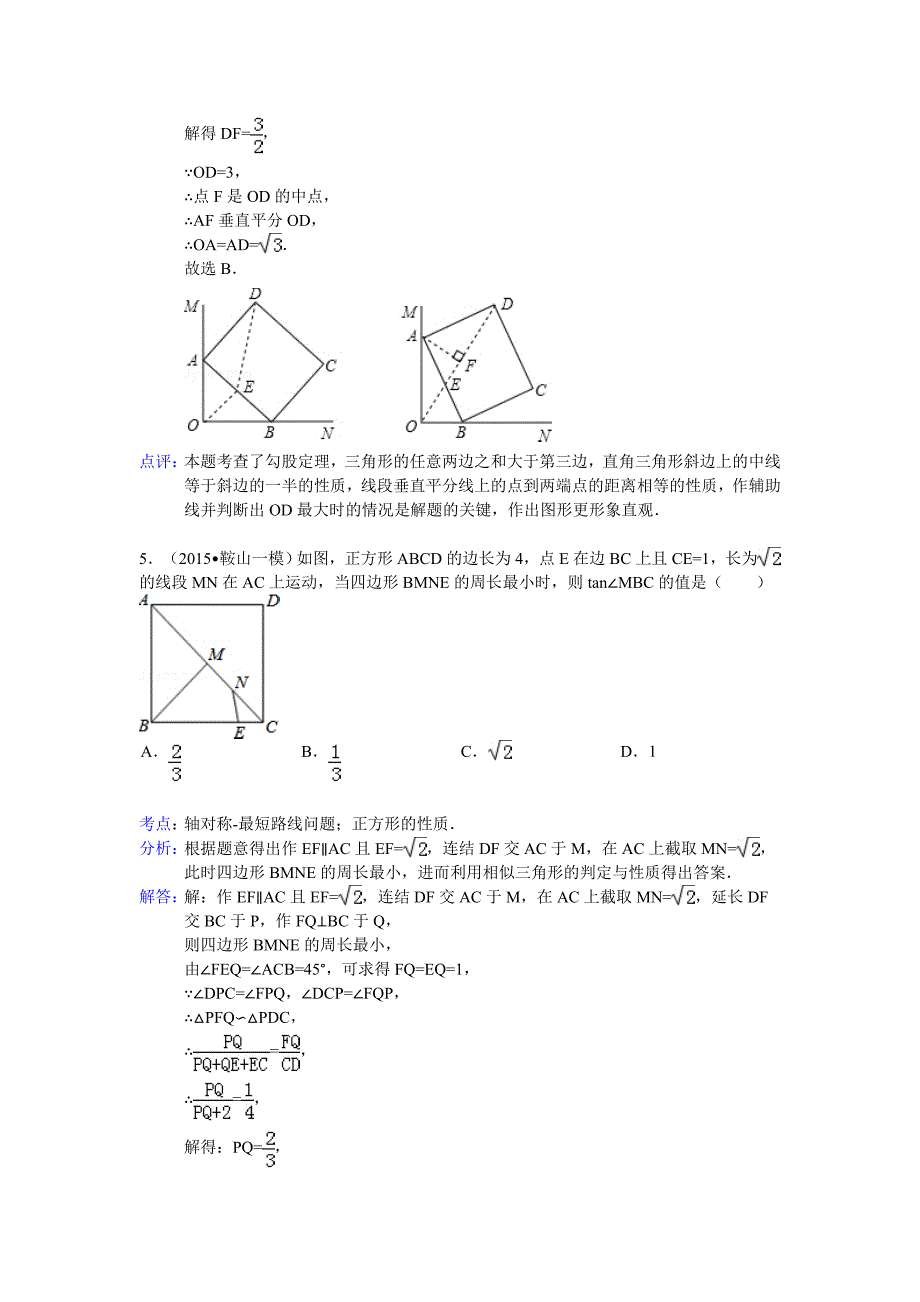 几何最值问题参考答案_第4页