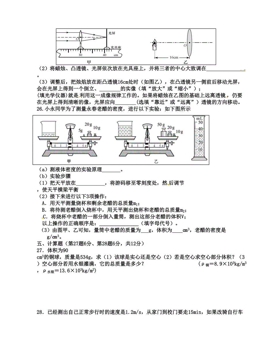 [中学联盟]山东省单县希望初级中学2016届九年级下学期第一次月考物理试题（无答案）_第4页