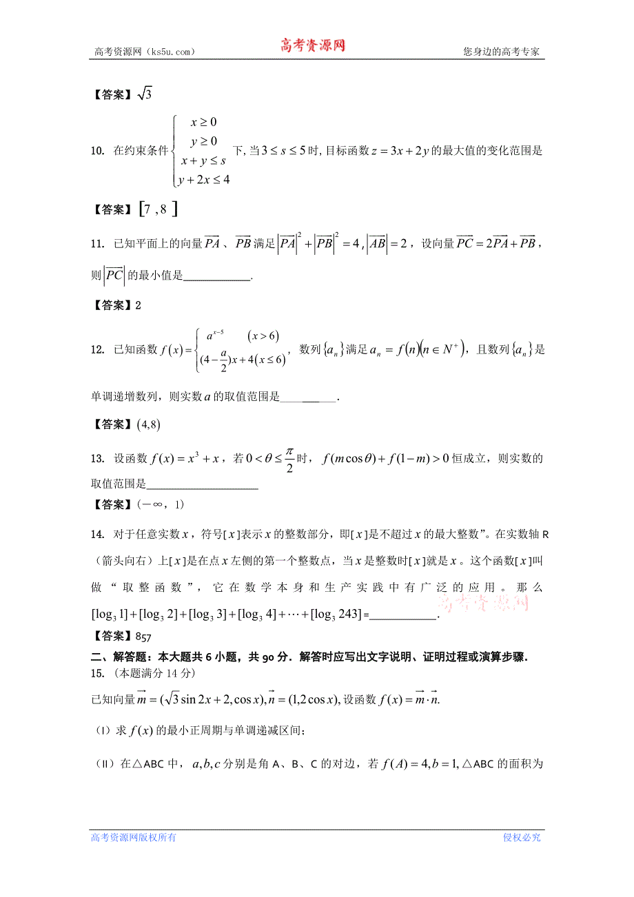 江苏省高三第二学期调研考试（数学）_第2页