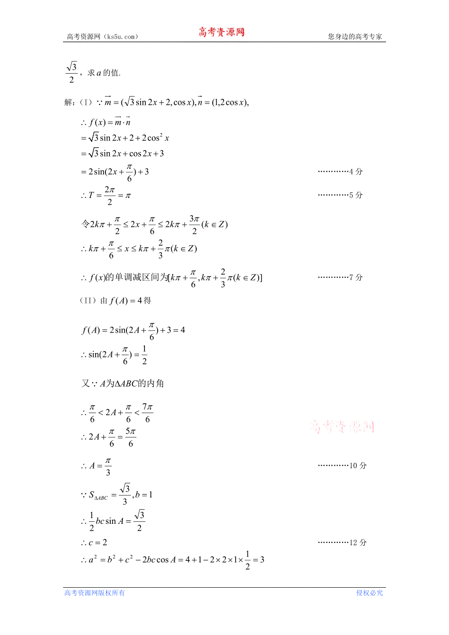 江苏省高三第二学期调研考试（数学）_第3页