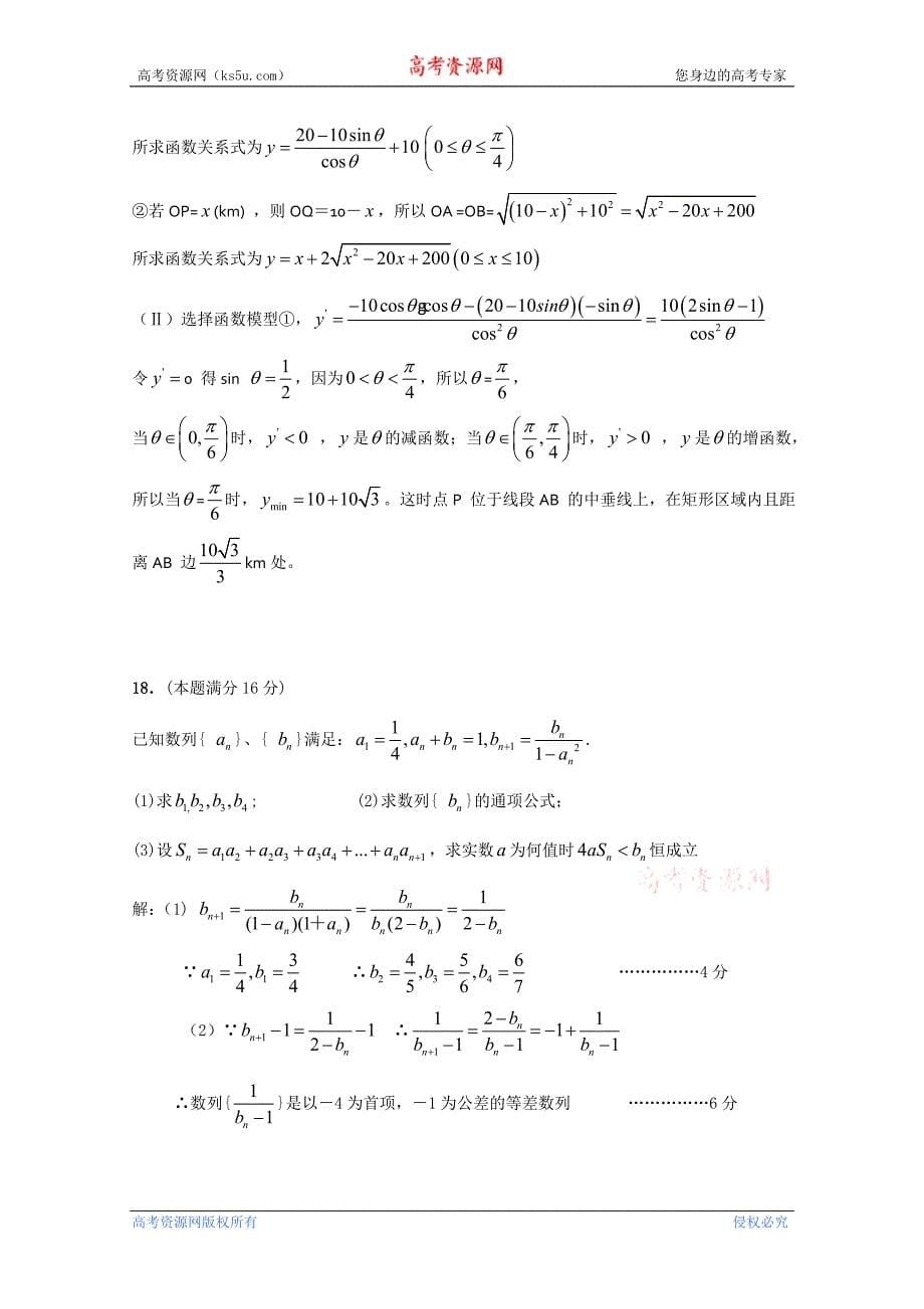 江苏省高三第二学期调研考试（数学）_第5页