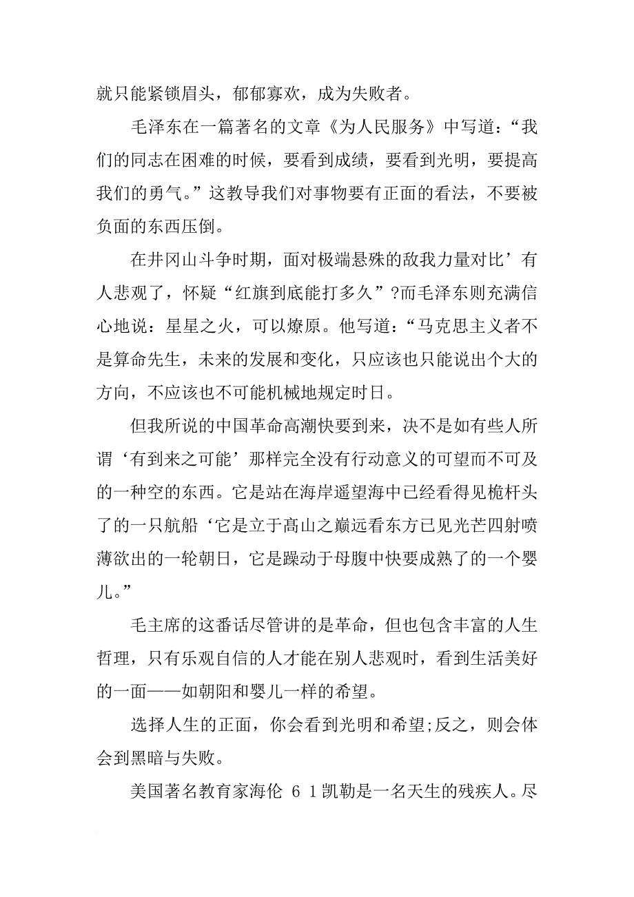 精选人生演讲稿范文xx_第2页