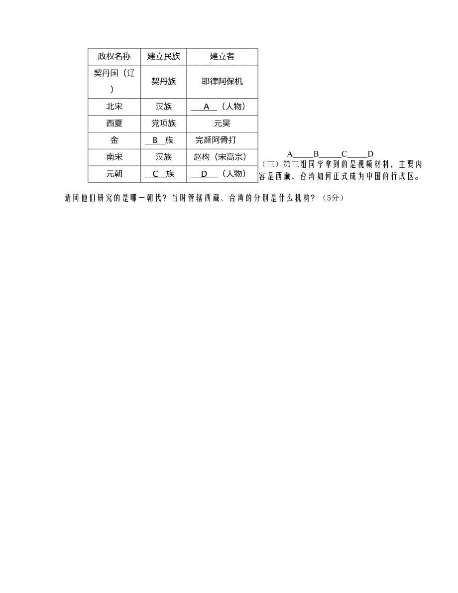 [中学联盟]四川省成都七中实验学校2015-2016学年七年级下学期期中考试历史试题_第5页