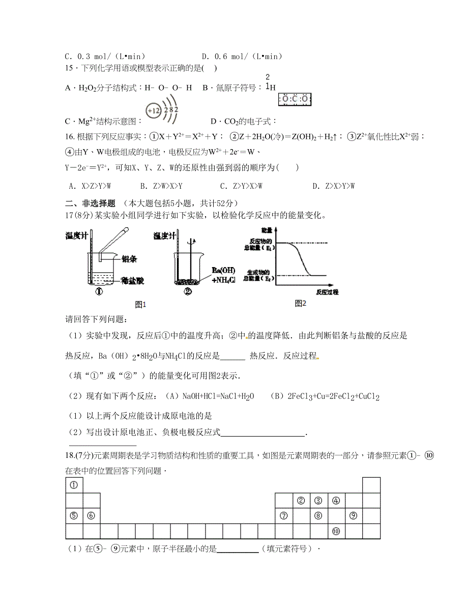 [中学联盟]安徽省合肥市肥东县第二中学2015-2016学年高一下学期期中考试化学试题_第3页