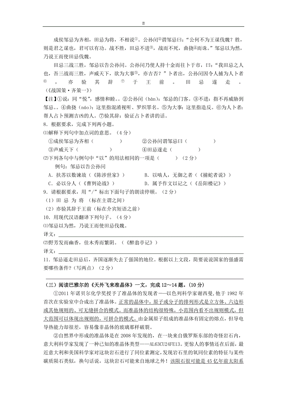 江苏省泰州市靖江市靖城中学2016届九年级上学期第二次独立作业语文试卷_第3页