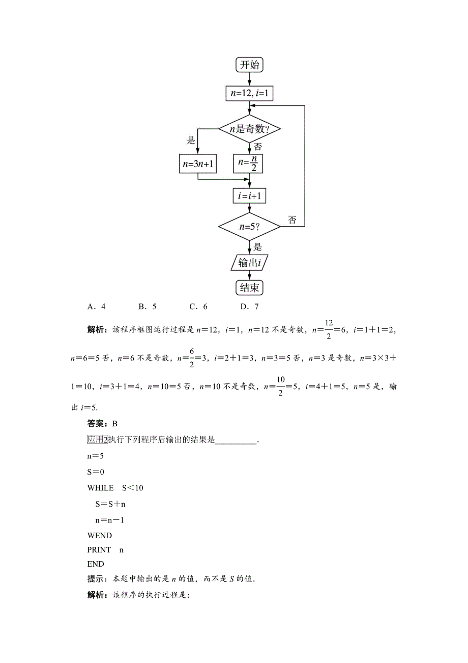 数学人教a版必修3本章整合：第一章算法初步 word版含解析_第2页