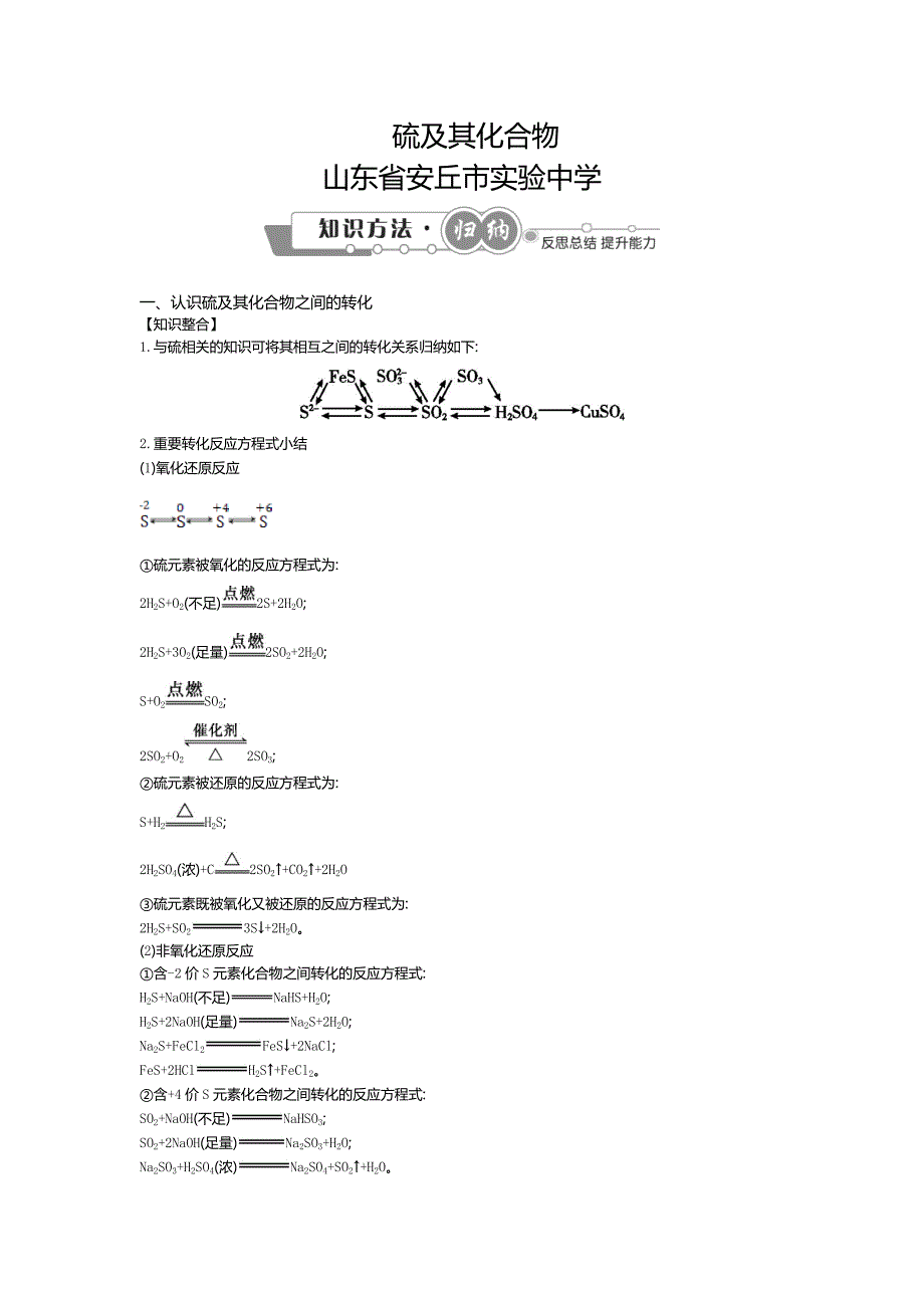 山东省2015届高三高考化学一轮复习讲义：硫及其化合物_第1页