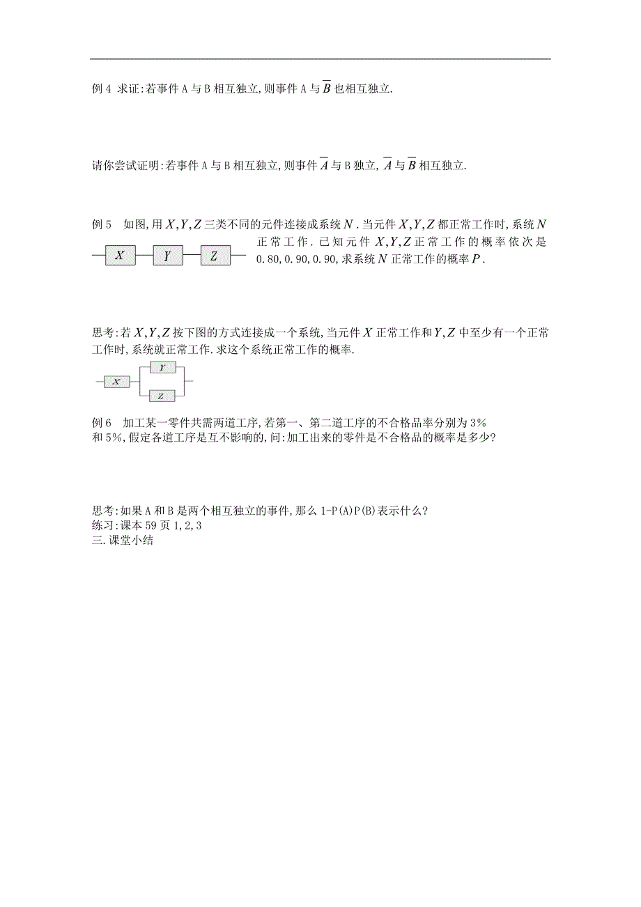 江苏省高二数学《独 立性》学案_第2页