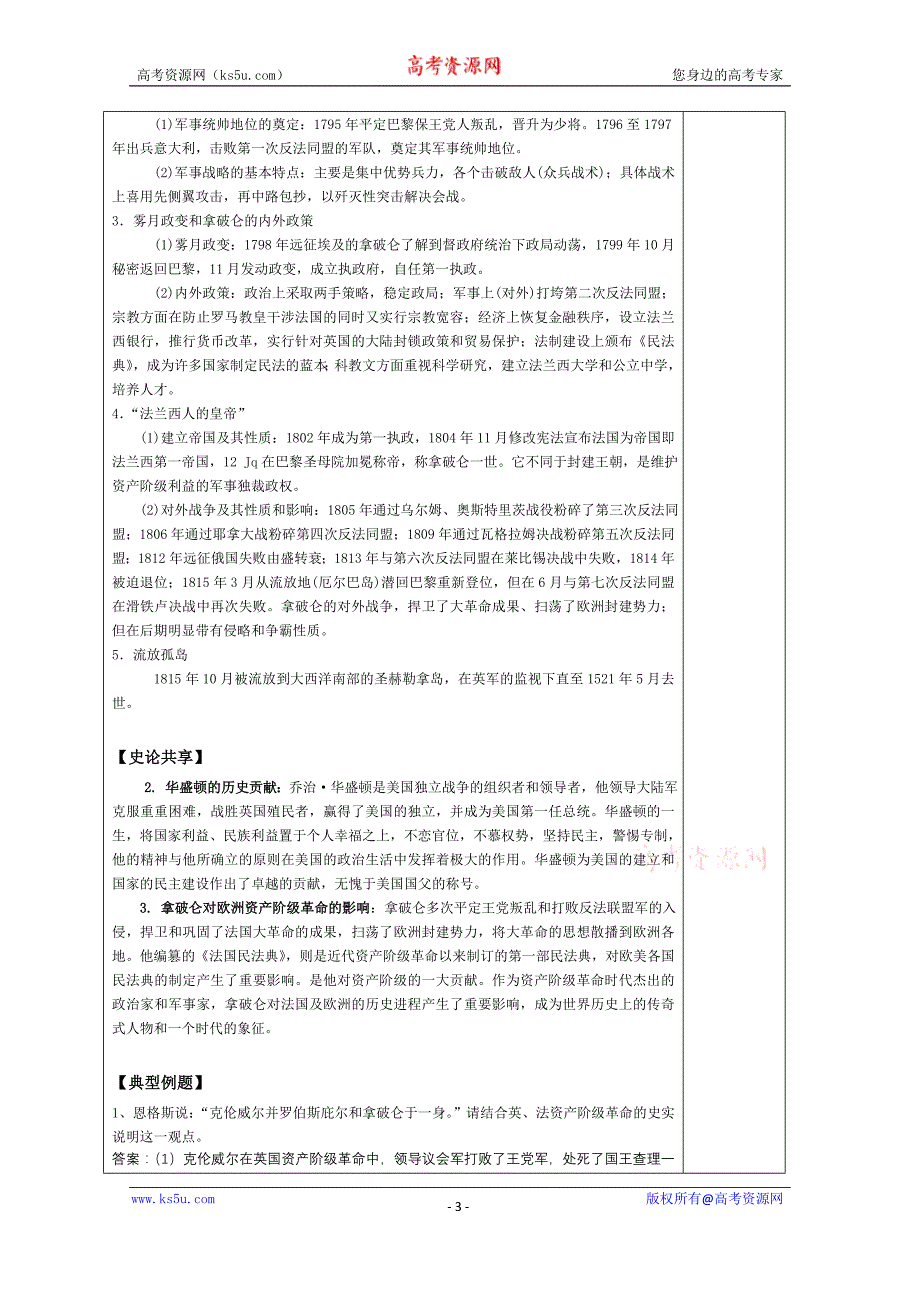 江苏省新丰中学2016届高三历史（人民版）一轮复习学案 选修四（七）华盛顿与拿破仑 _第3页