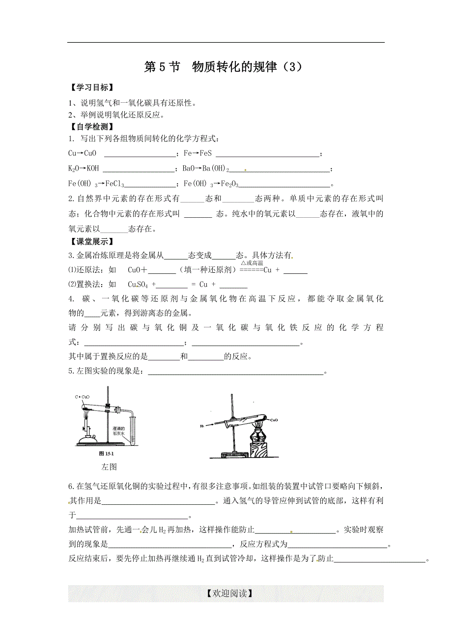 [中学联盟]浙江省乐清市育英寄宿学校浙教版九年级科学上册导学案：2.5 物质转化的规律（三）（无答案）_第1页