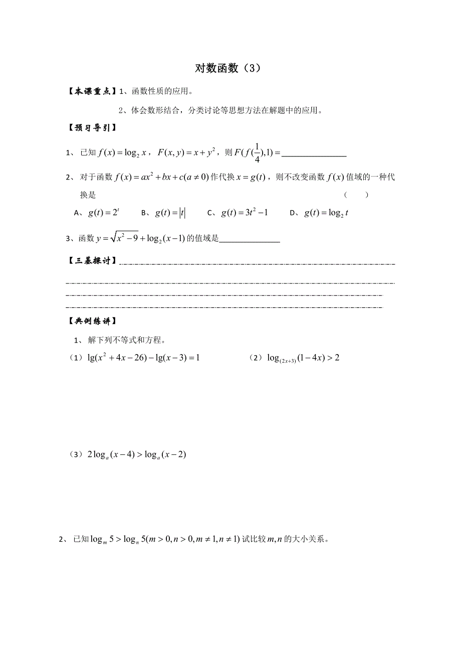 数学：高一学案：27对数函数（3）（人教版必修一）_第1页
