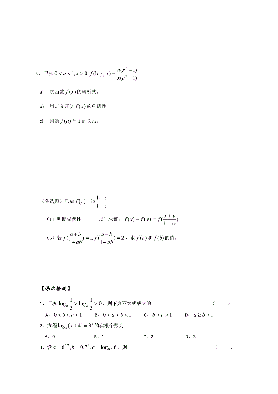 数学：高一学案：27对数函数（3）（人教版必修一）_第2页