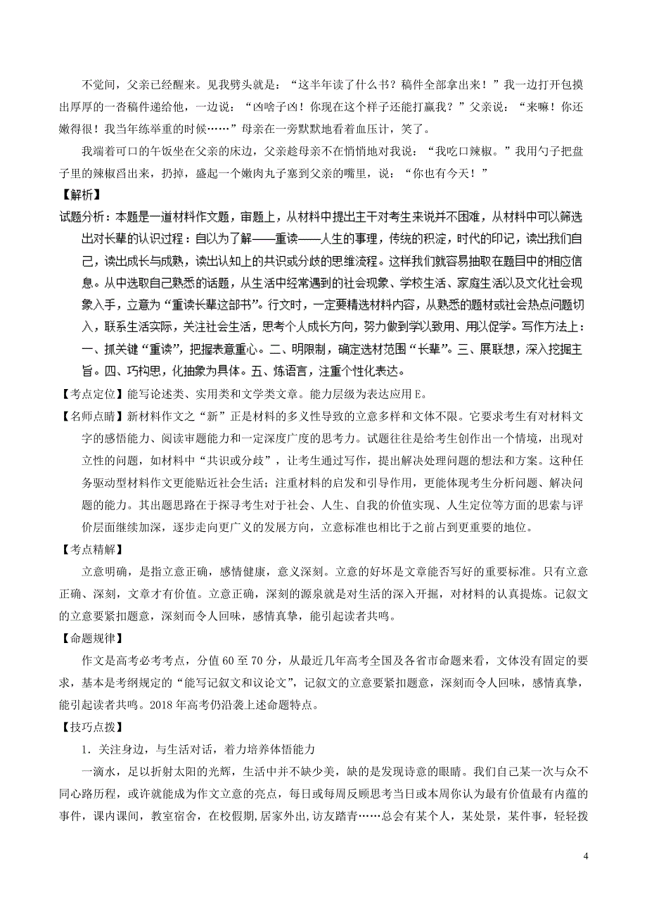 2018年高考语文二轮复习专题21写作之记叙文讲含解析_第4页