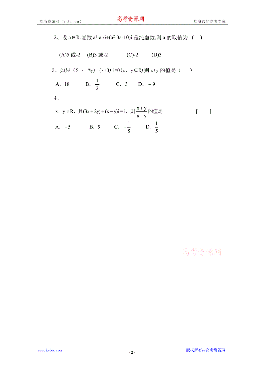 山东省临清市高中数学全套学案选修1-2：3.1.1 数系的扩充与复数的概念_第2页