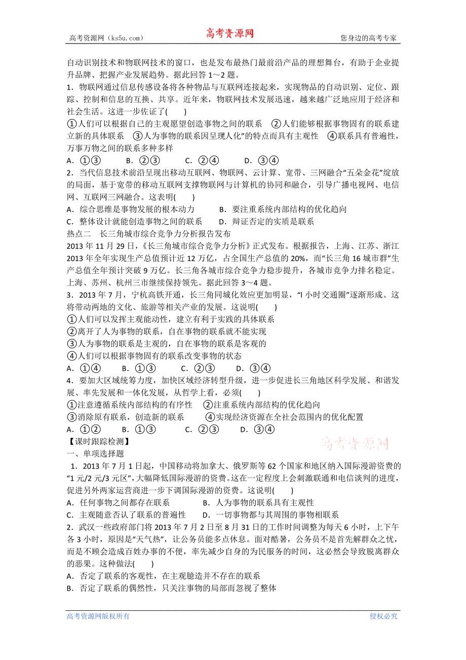 江苏省新沂市第二中学2015届高三政 治二轮复习学案-哲学（第七课） word版_第4页