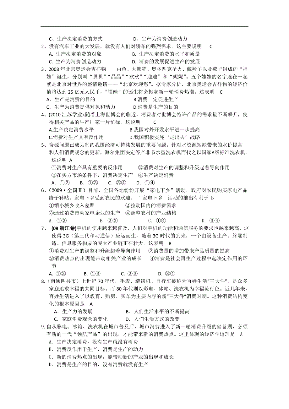 江苏省海安县实验中学高一政 治《发展生产 满足消费》学案_第2页