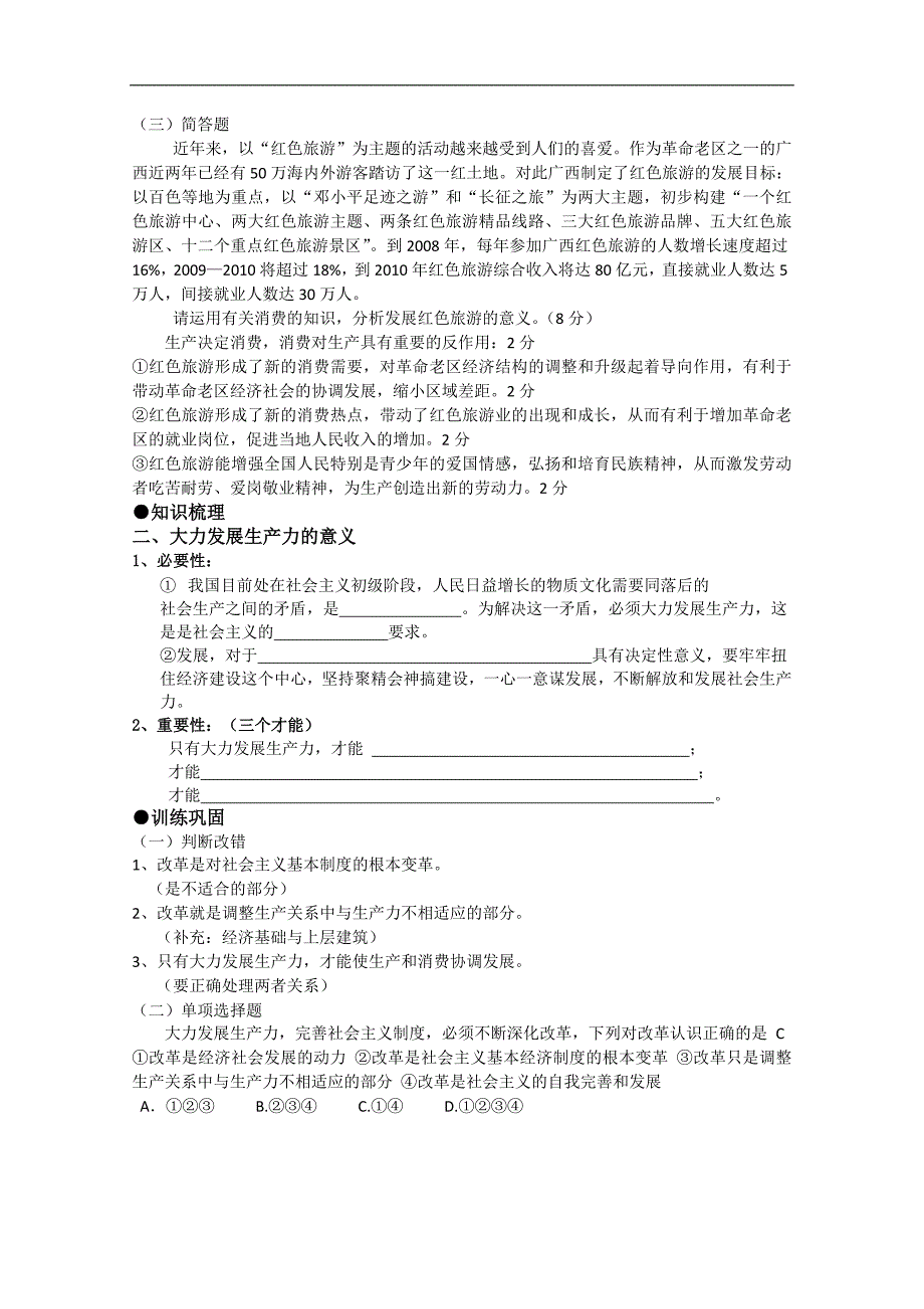 江苏省海安县实验中学高一政 治《发展生产 满足消费》学案_第3页