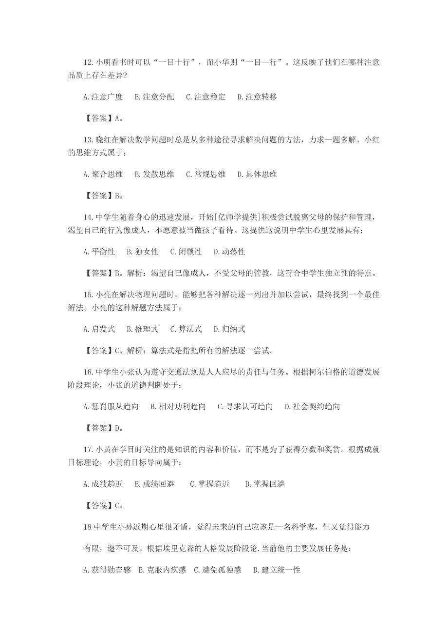 2016上半年教师资 格 证考试真题及答案_第3页