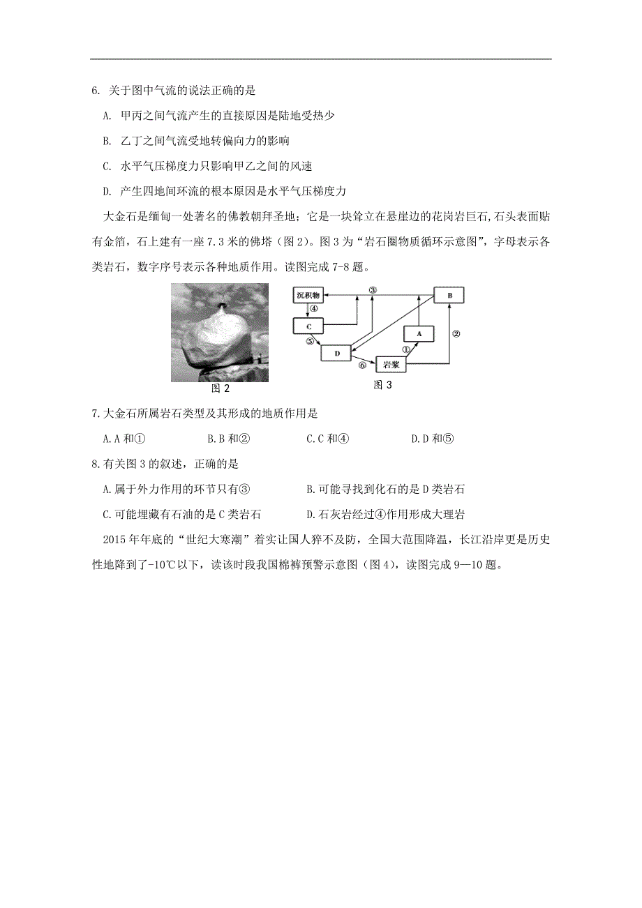 江苏省泰兴中学2015-2016学年高二学业水平测试模拟地理（必修）试题 word版无答案_第2页