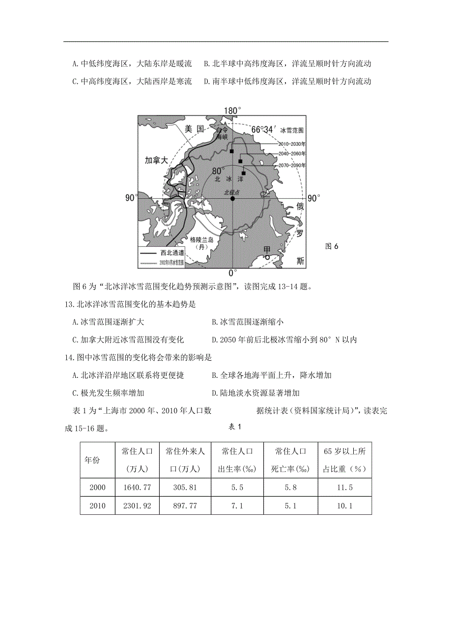 江苏省泰兴中学2015-2016学年高二学业水平测试模拟地理（必修）试题 word版无答案_第4页