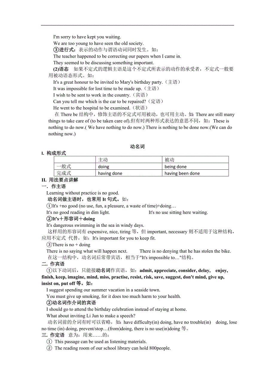 江苏省怀仁中学高二英语《m5u1 getting along with others：不定式&动名词（教师版）》学案_第4页