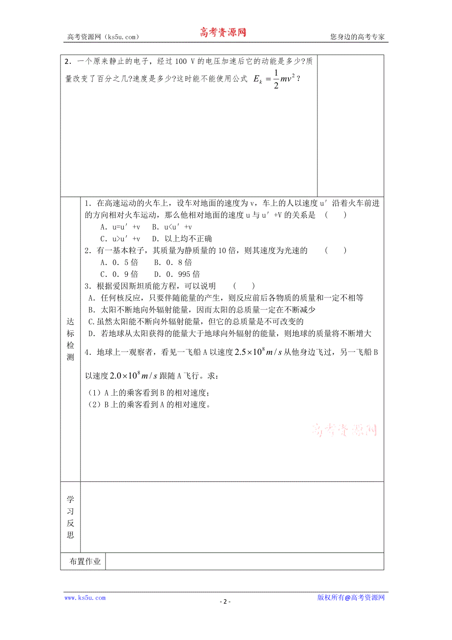 江苏省新沂市王楼中学高中物理 3-4（15.3）导学案_第2页