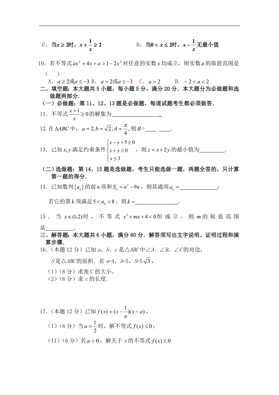 广东省江门市新会10-11学年高二上学期中测试（数学文）_第2页