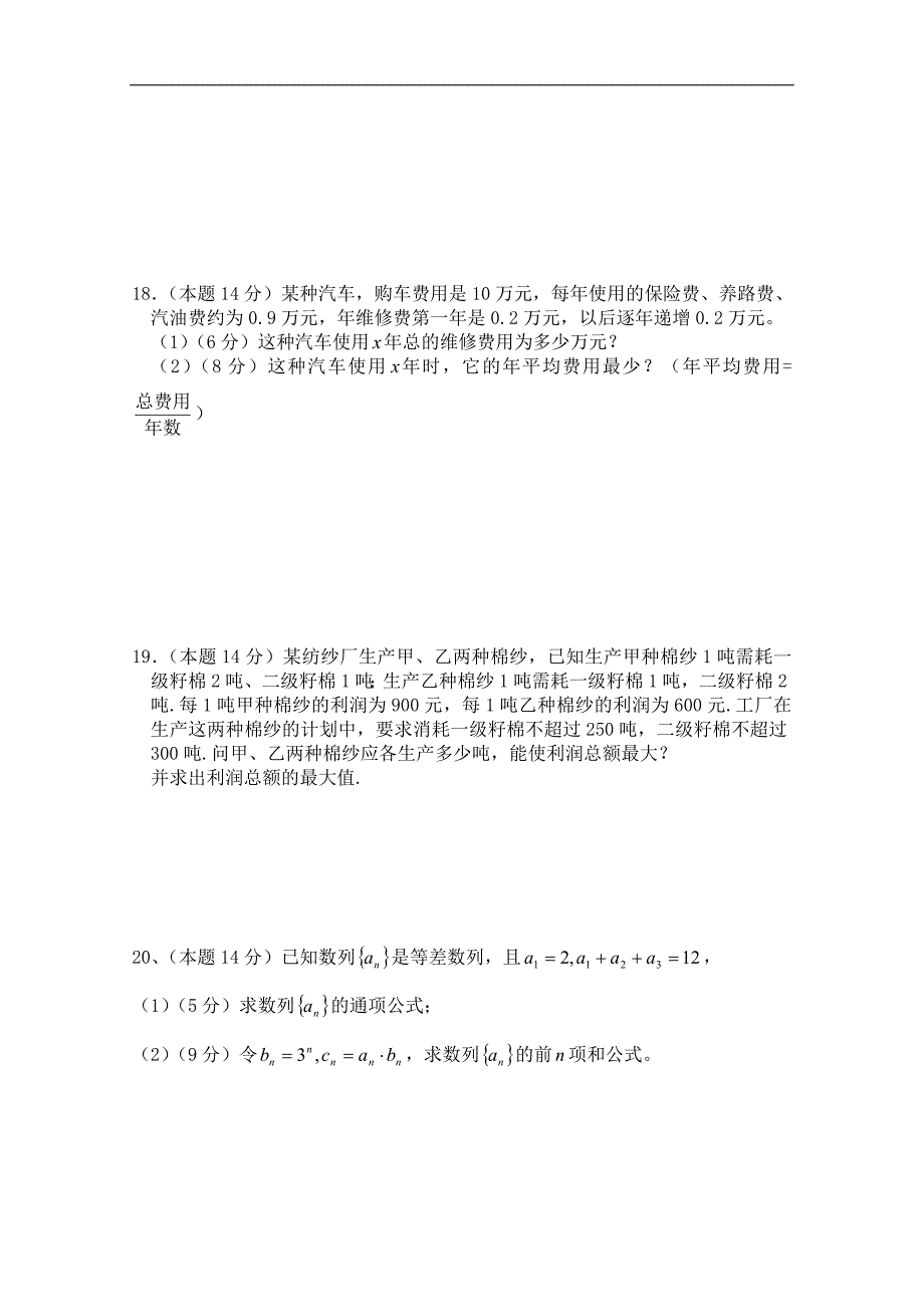 广东省江门市新会10-11学年高二上学期中测试（数学文）_第3页