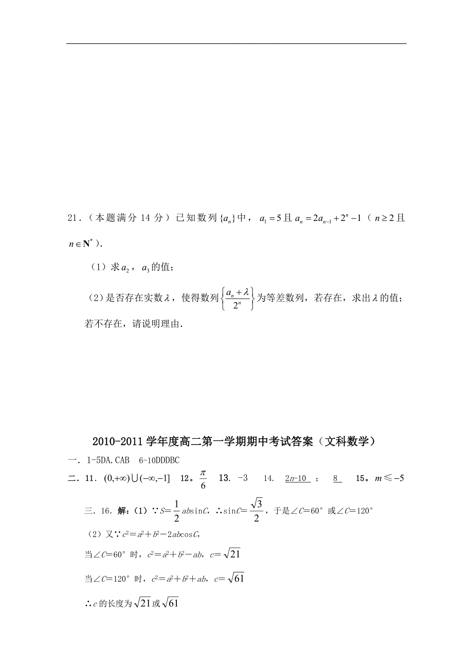 广东省江门市新会10-11学年高二上学期中测试（数学文）_第4页