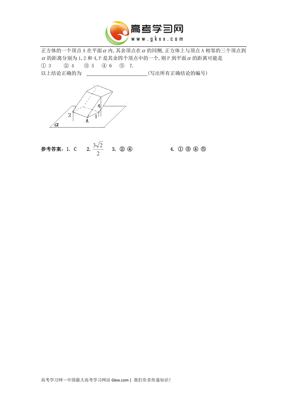 2017学年四川高一数学素材：1.1《空间几何体的结构》2新人教a版必修2_第2页