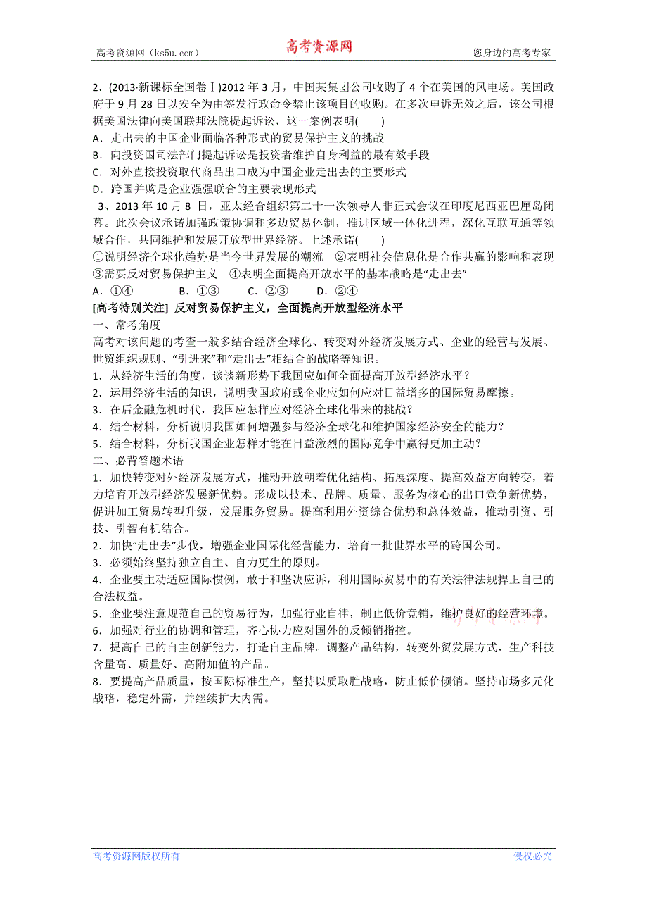 江苏省新沂市第二中学2015届高三政 治二轮复习学案一经济（第十一课） word版_第4页