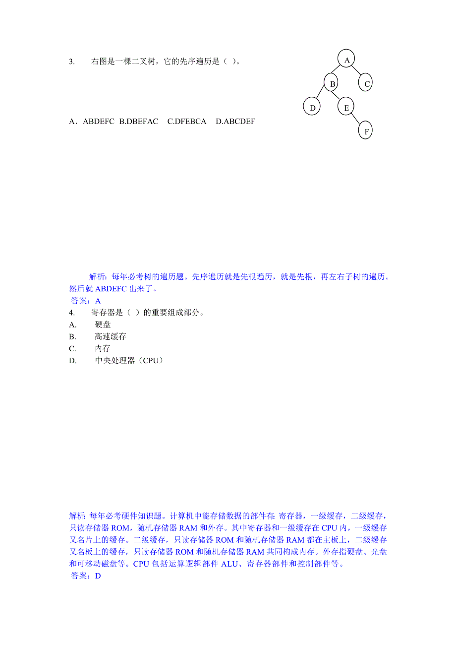 第十七届NOIP2011 提高组初赛试题及答案解析_第2页