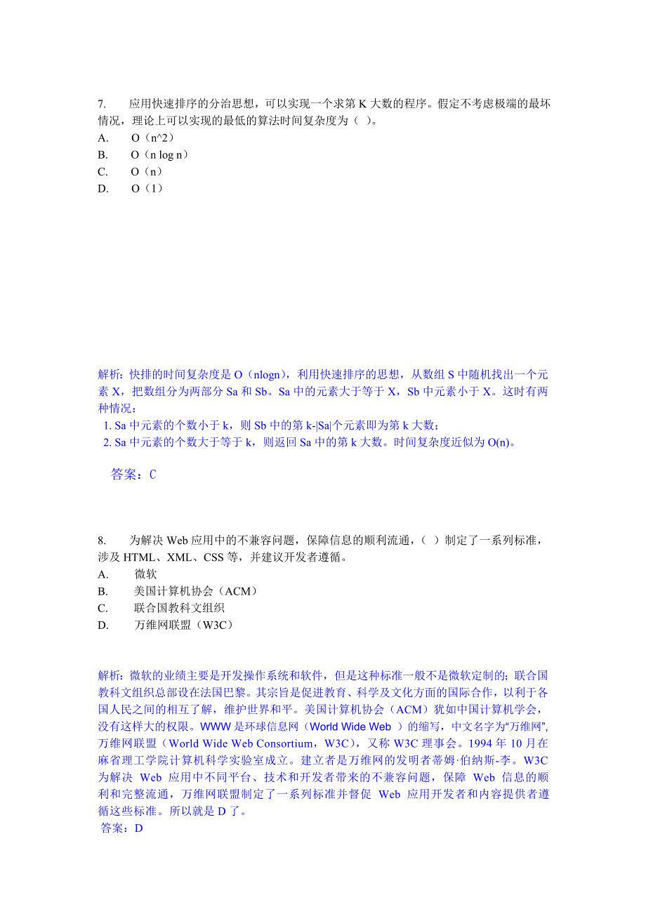 第十七届NOIP2011 提高组初赛试题及答案解析_第4页