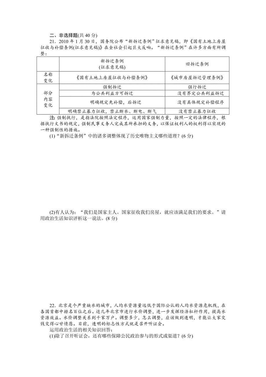 【步步高】2015年高考政治一轮总复习导学案：第18课单元整合与检测_第5页