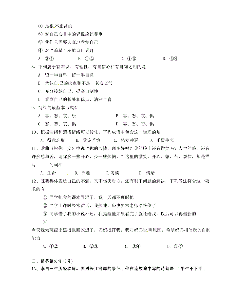 [中学联盟]江苏省淮安市田家炳中学2015-2016学年七年级下学期期中考试政治试题_第2页