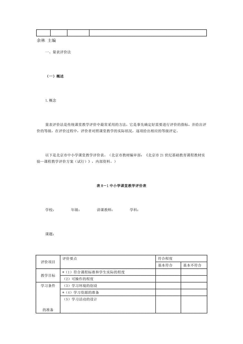 教师课堂教学评价表1_第5页